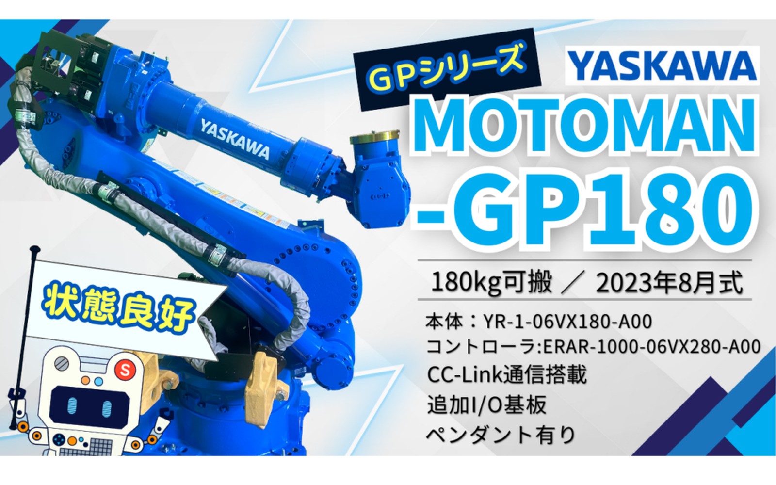 Yaskawa Motoman GP180 Robot Financing